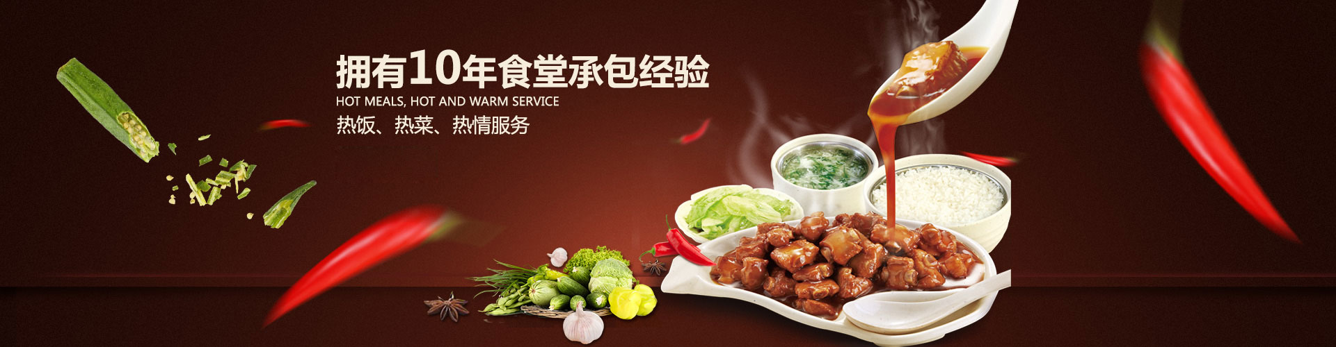 長沙市永景餐飲管理有限公司_長沙食堂承包|學(xué)校食堂外包|團(tuán)膳餐飲公司 長沙市永景餐飲管理有限公司_長沙食堂承包|學(xué)校食堂外包|團(tuán)膳餐飲公司